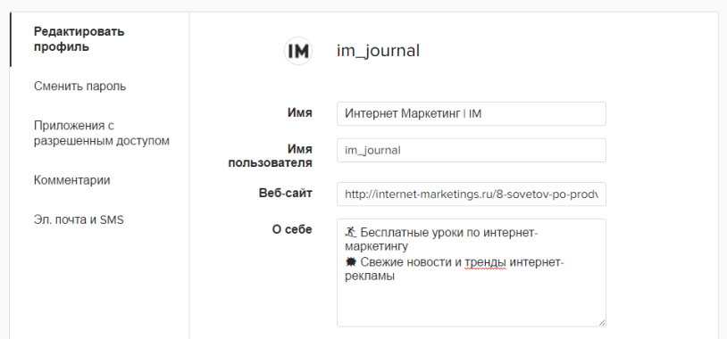 Контактные данные в Инстаграм